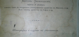 Българска стенографска читанка